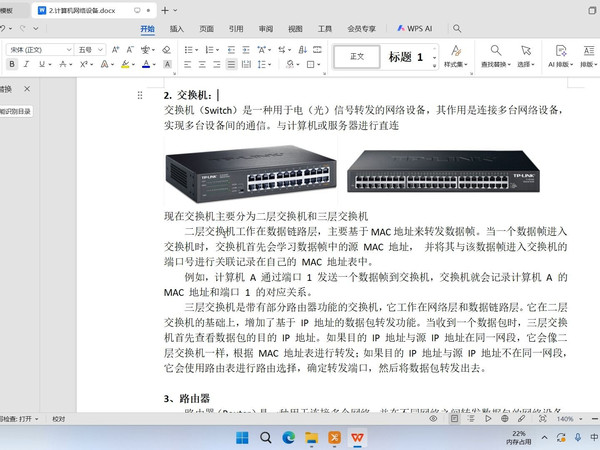 13.计算机网络设备