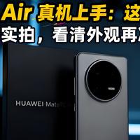 Huawei Mate 70 Air 三色开箱：这代的“Air”，含量真的不一样