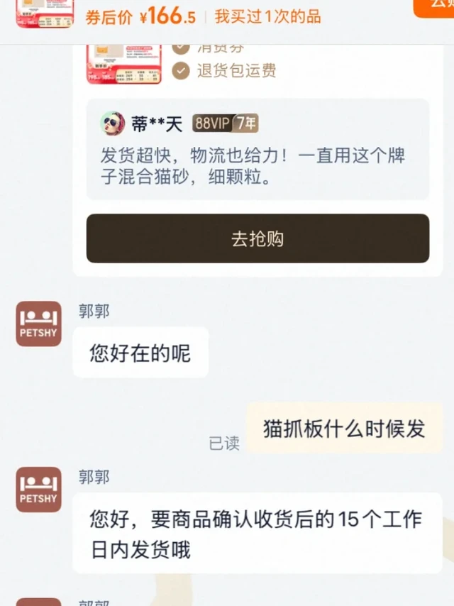 避个雷｜李佳琦直播间买的PETSHY猫砂