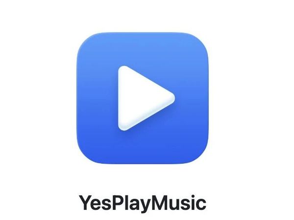 广告烦人？会员太贵？YesPlayMusic给你纯净听歌自由​