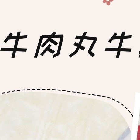 潮汕牛肉丸，手打的才正宗！💥