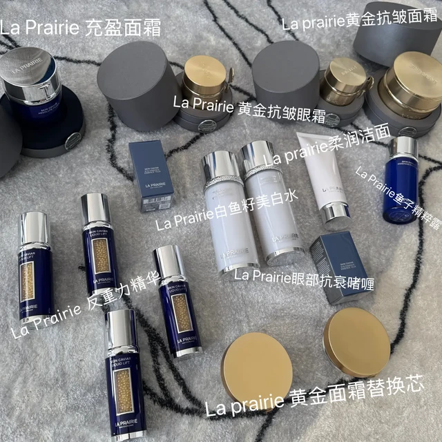 La Prairie莱珀妮不完全测评💦