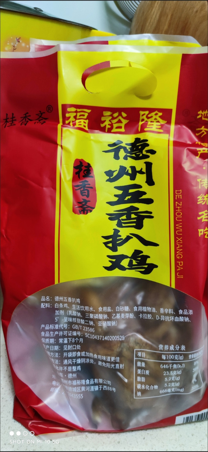 桂香斋方便食品