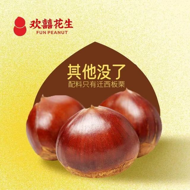 一口甜糯入魂！欢囍花生即食甘栗仁，6 袋囤够全家解馋时光