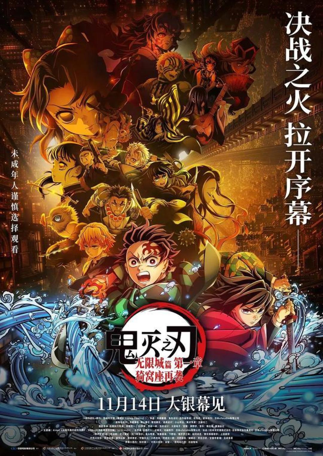 鬼灭之刃票房称霸全球刷新多项纪录