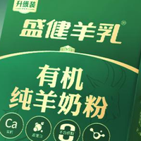 聚焦品质管控，盛健羊乳羊奶粉有机系列备受成人青睐