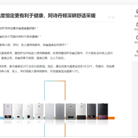 温度恒定更有利于健康，阿诗丹顿深耕舒适采暖
