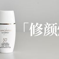 兰嘉丝汀新品防晒全家福！3瓶真的都很香啊