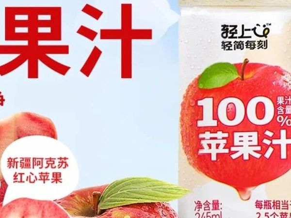轻上百分百苹果汁|一口喝到两地苹果的阳光甜