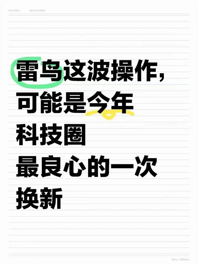 消费电子圈少见的良心操作,雷鸟这次真敢返