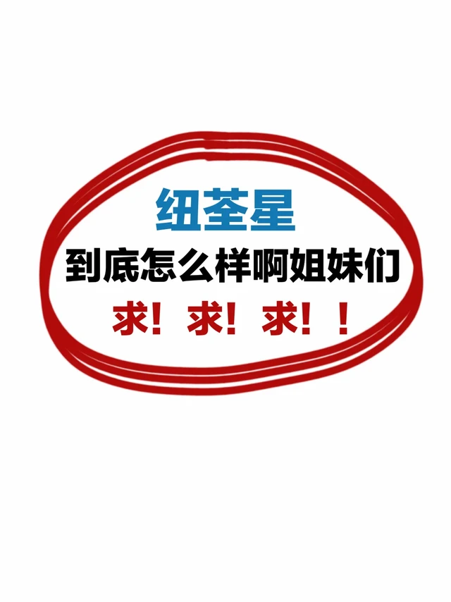 纽荃星1+高能量奶粉怎么样？喂养攻略看这篇！