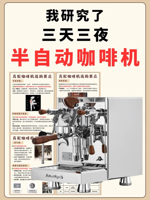 高配咖啡机选购指南✅一篇摸清楚