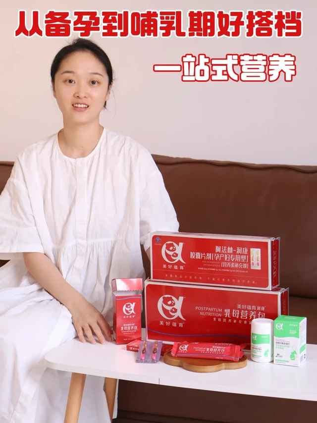 从备孕到哺乳，美好蕴育陪我稳走孕产全周期