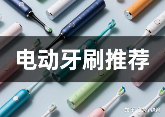 电动牙刷有推荐嘛 ?