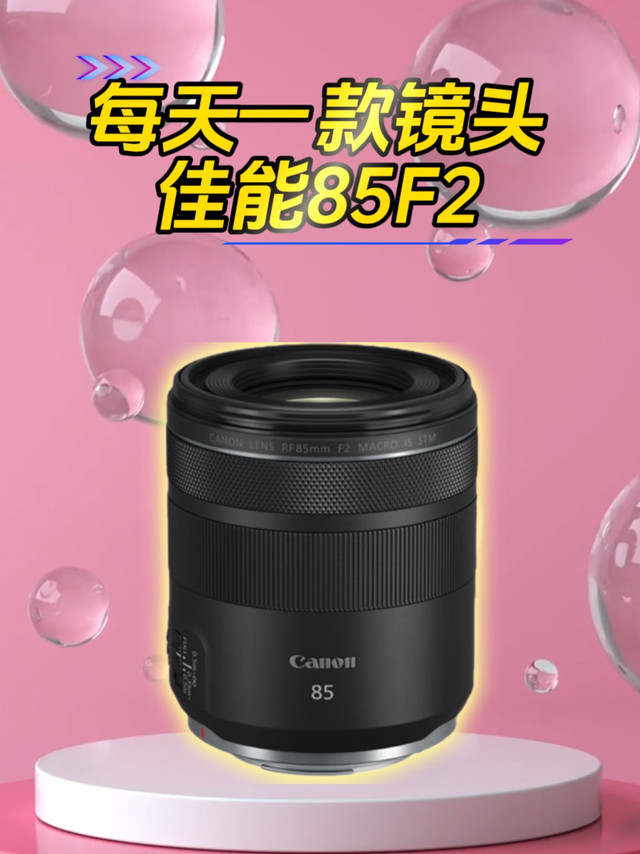 佳能亲民人像定焦镜头85F2
