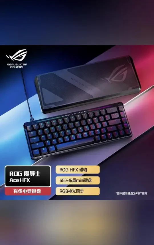 ROG魔导士Ace HFX磁轴键盘电竞游戏专用电脑外设推荐打瓦三角洲#ROG魔导士 #磁轴键盘 #电脑外设