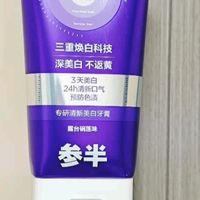 黄牙逆袭！参半小紫管牙膏，刷出清新亮白牙