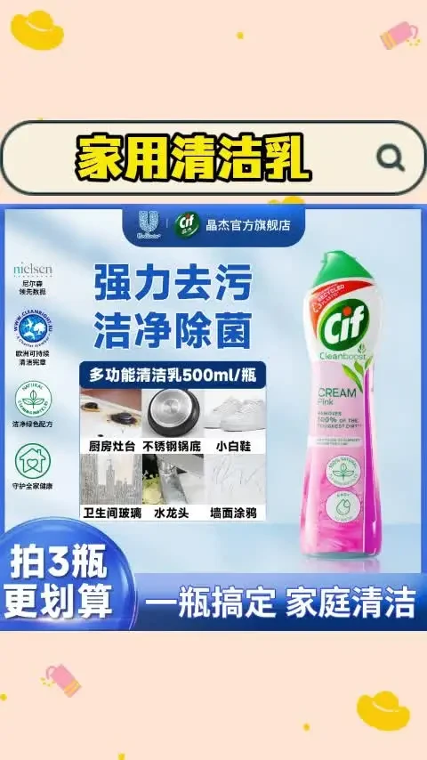 晶杰强力清洁剂家用厨房油污浴室水垢清洁乳小白膏#多功能清洁剂推荐 #清洁乳 #多功能清洁乳 #油污清洁剂推荐 #清洁剂推荐