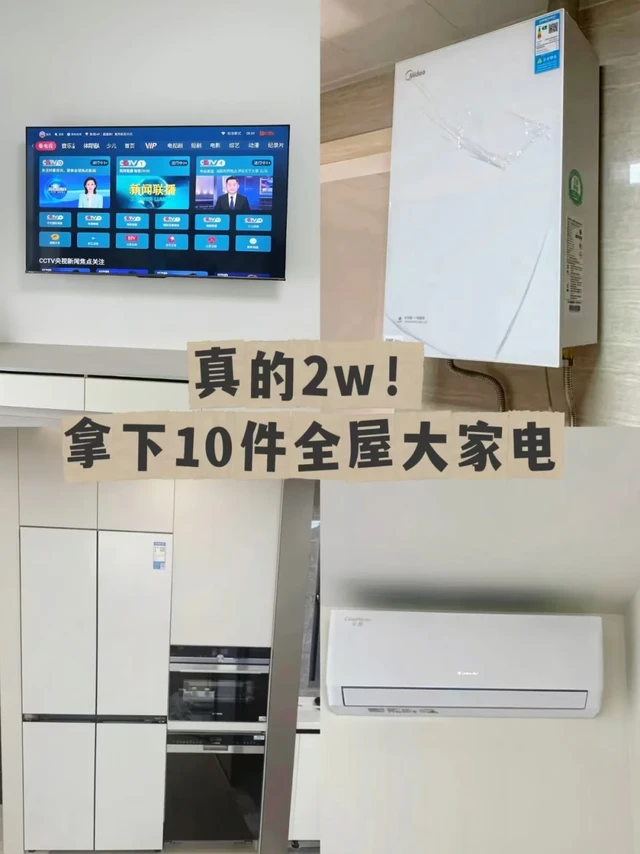 普通人2w装修全屋家电分享