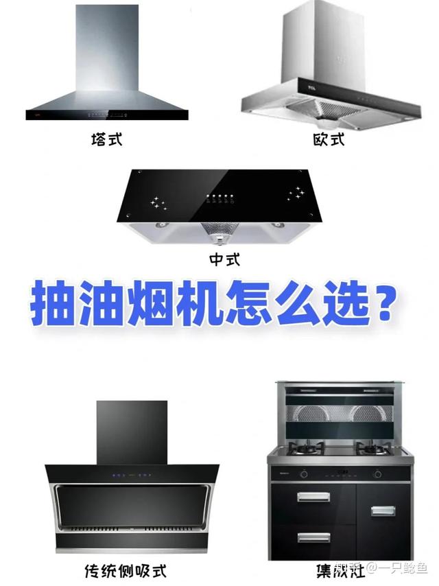 家用抽油烟机如何选?