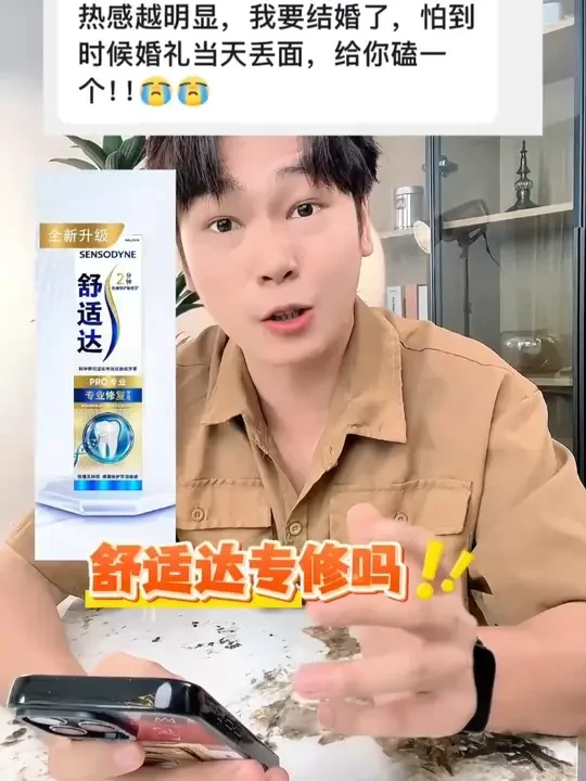这支牙膏有我测评包没问题#舒适达抗击敏感真的有效  #舒适达专业修复牙膏