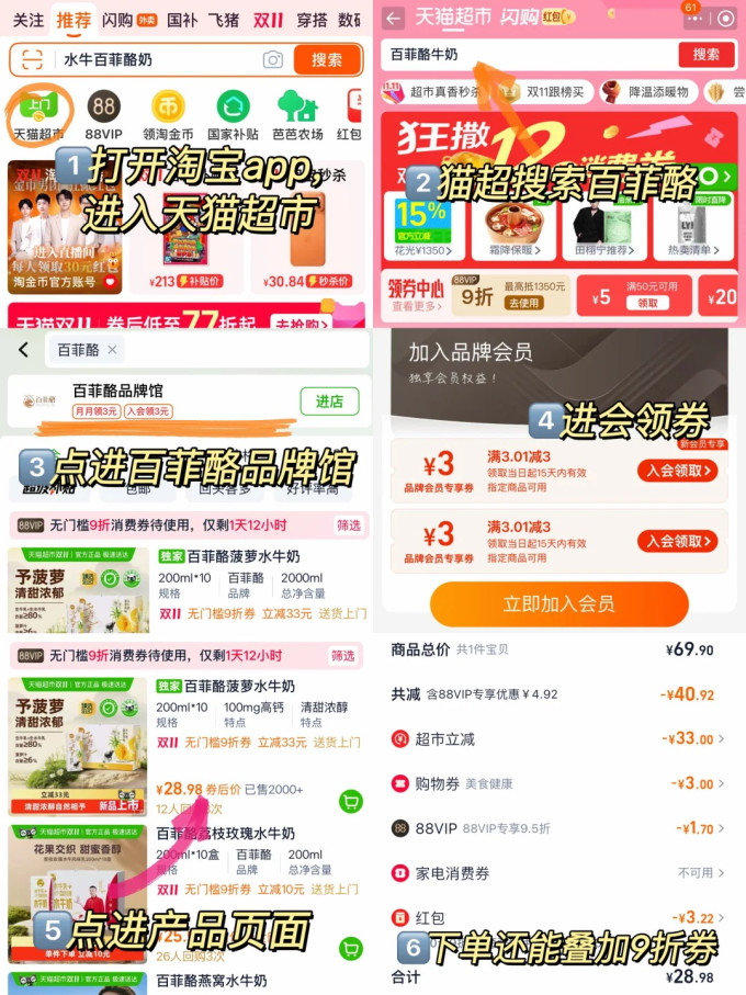 天猫超市奶类制品