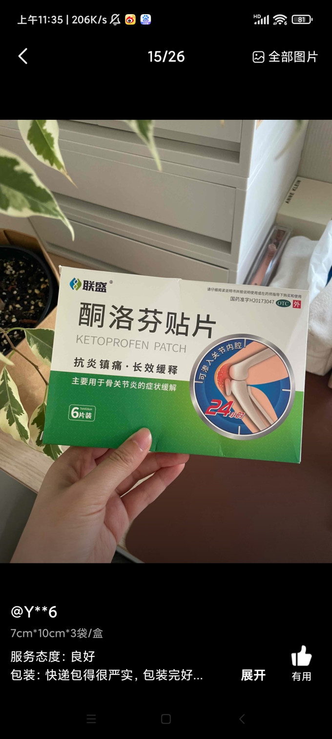 联盛日常用药