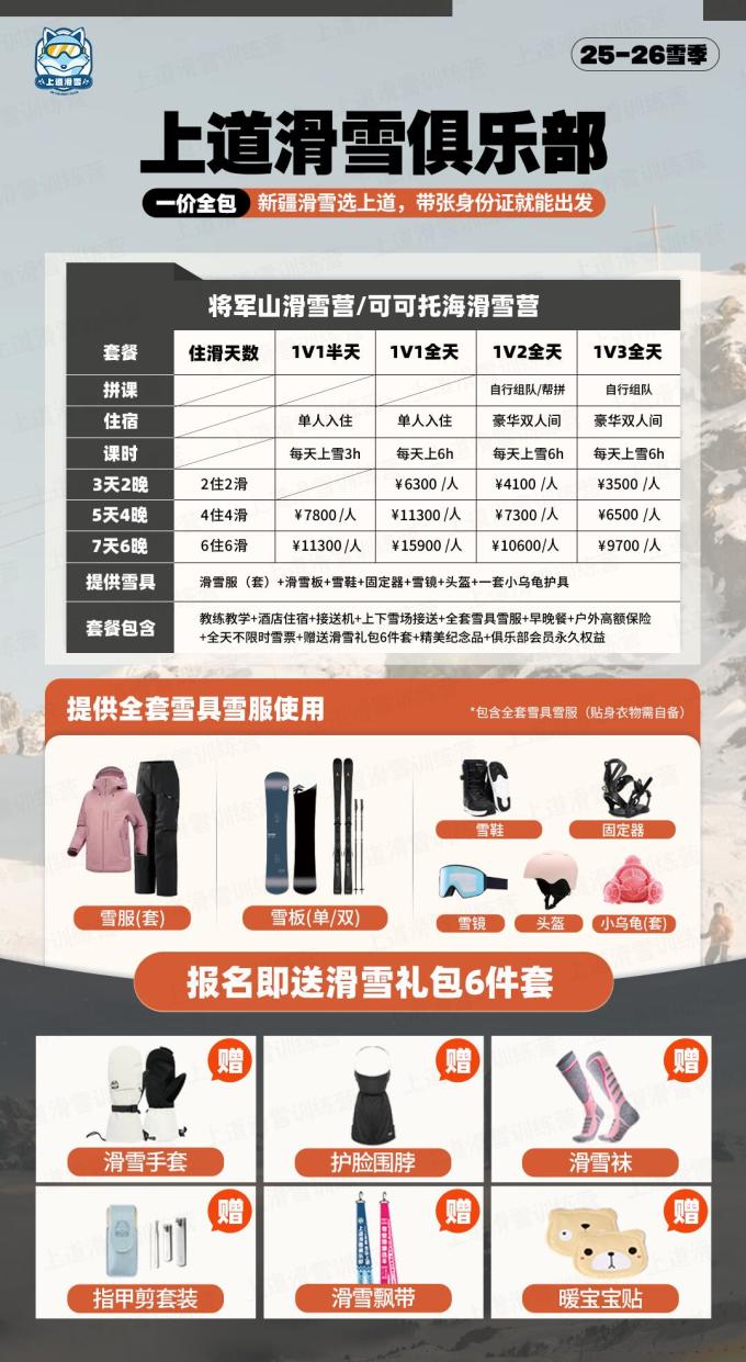 滑雪装备