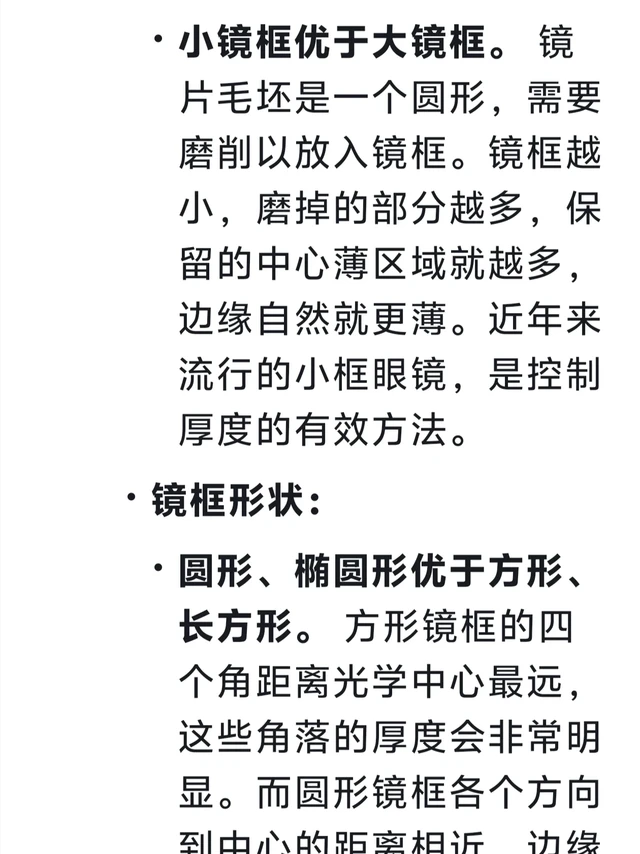 大学生高度近视配镜攻略
