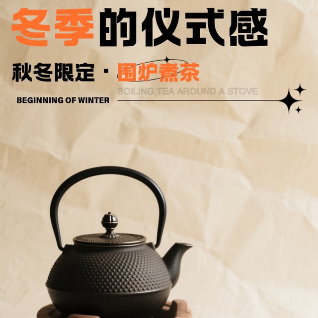🫖冬季的仪式感—秋冬限定·围炉煮茶☕️