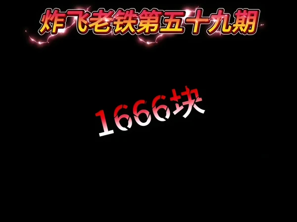 1666块装机挑战:平民法拉利。1666块炸飞的高配主机,真的香到跺脚!CPU选了AMD的5600X,6核12线程,主频3.7G赫兹,睿频4.6G赫兹,超一下能到4.85G赫兹,性能直逼大哥5800X