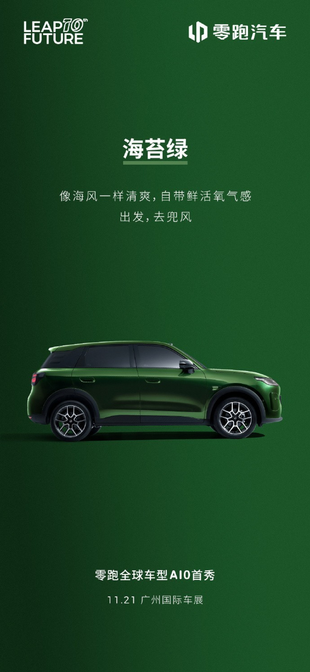 零跑A10将亮相广州车展,2026年迎产品大年