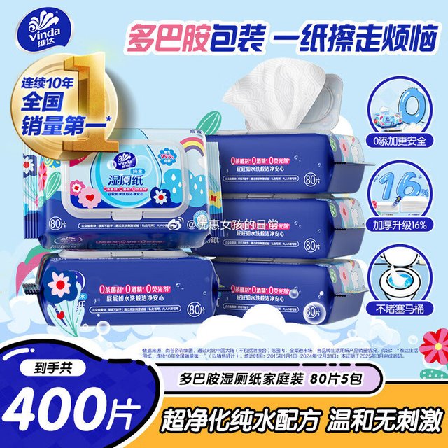 京东 用30-5券网页链接 维达 RO纯水湿厕纸 家庭装 80片*5包，如有5首单，plus到手14.64 维达（Vinda）湿厕纸【孙颖莎推荐】家庭装80片*5包 多巴胺洁厕湿纸巾 新旧随机   （