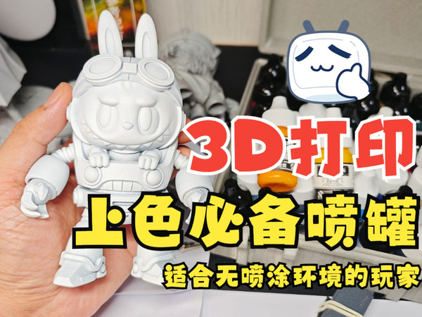 3D打印模型，上色喷罐如何使用？