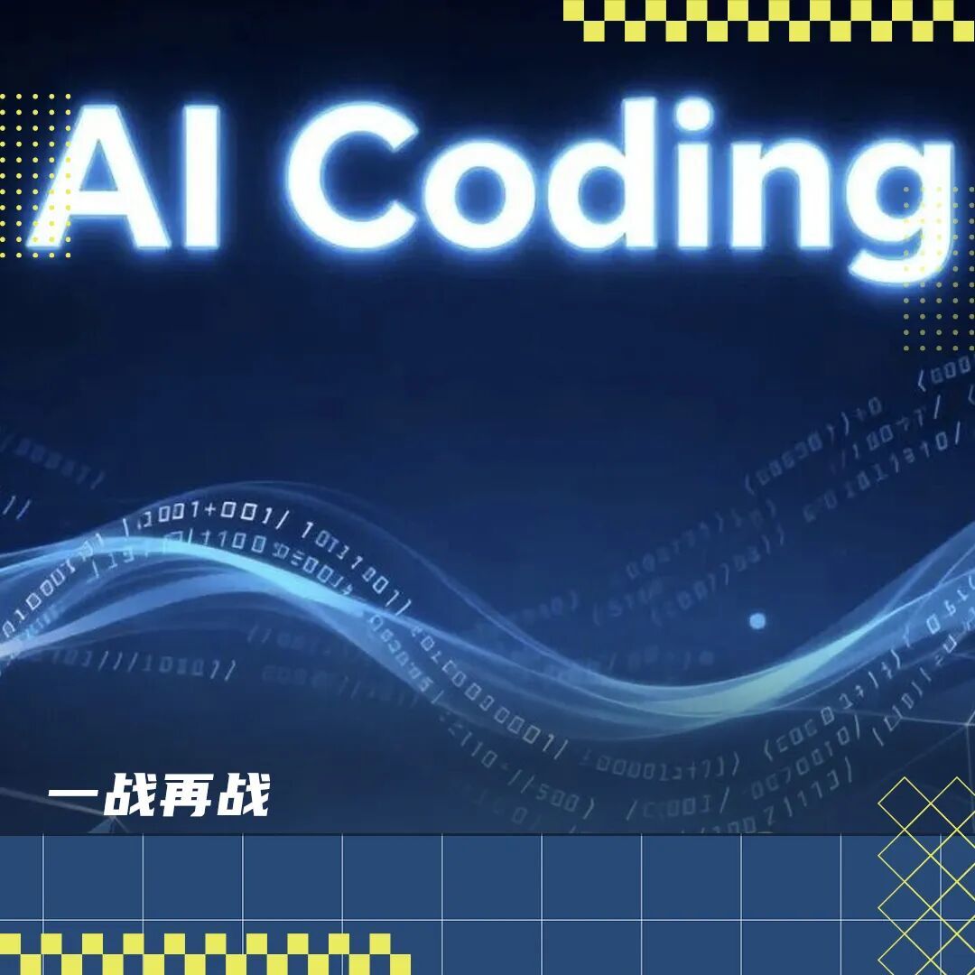 争夺AI Coding千亿市场，字节阿里腾讯必有一战