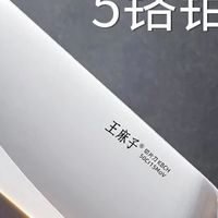 王麻子辰木系列·流云刀具套装评测