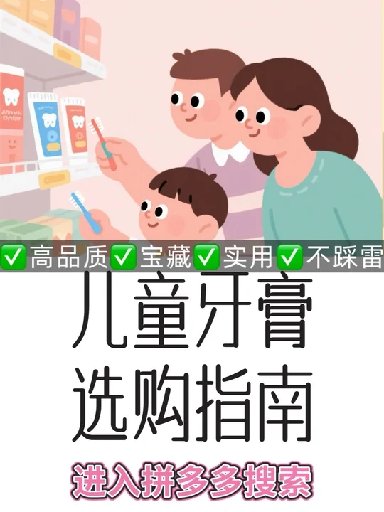 夏季多巴胺气息浓厚的宝藏儿童牙膏