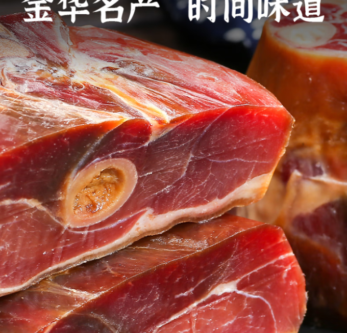 金华火腿腊肉腊肠