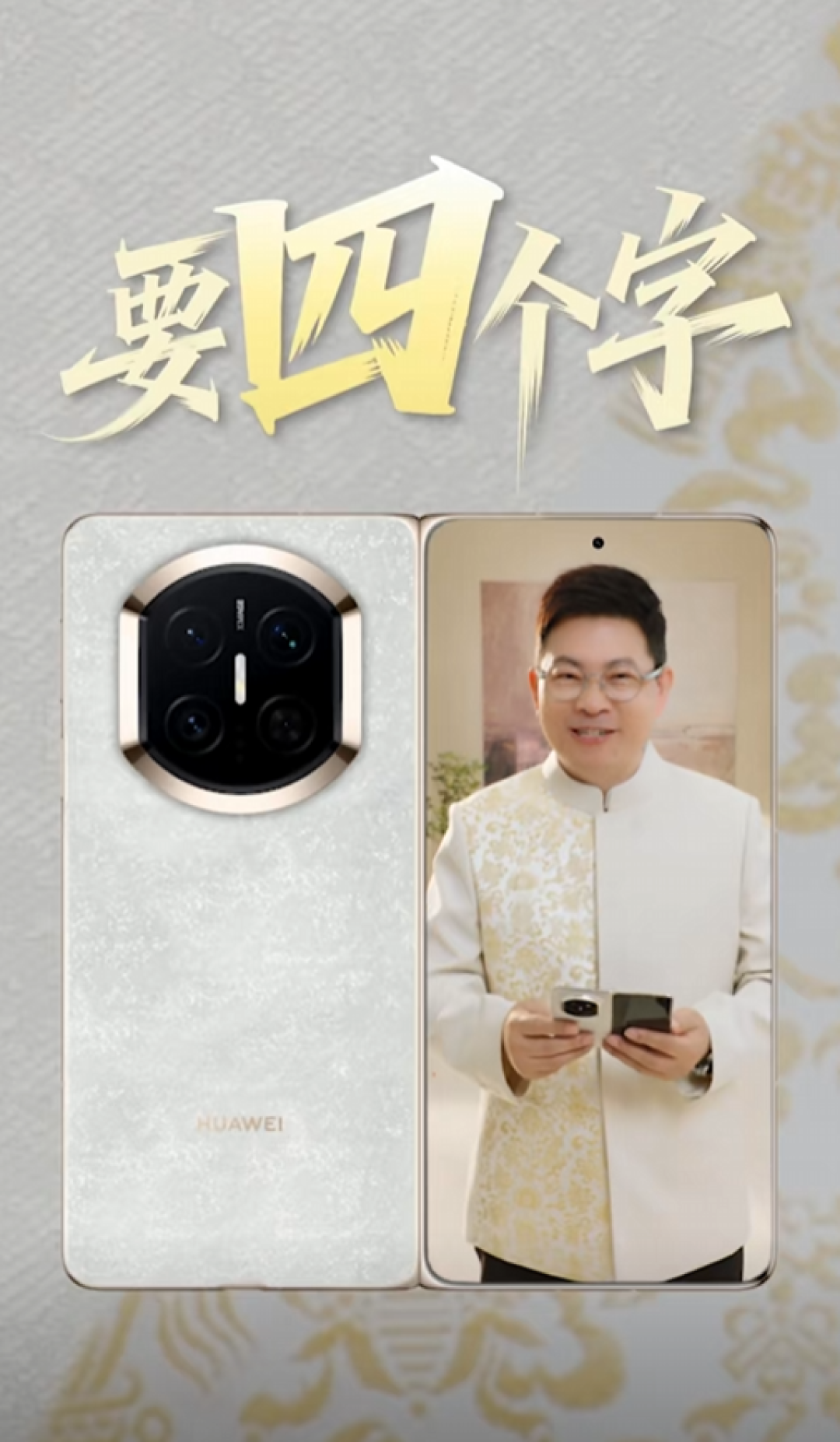 华为Mate X7折叠屏设计揭晓,11月25日发布