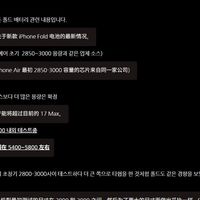 苹果测试首款折叠屏手机电池 容量或达5800mAh