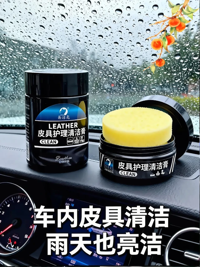 这罐清洁膏直接给我家皮具“换皮”了。谁懂啊家人们！
皮鞋蹭灰、包包脏印、沙发污渍…
以前擦半天还油乎乎粘灰，
现在用这罐易洁亮皮具护理膏，
海绵沾一点擦两下，
旧鞋秒变新鞋✨ 脏包直接焕亮！
升级配方