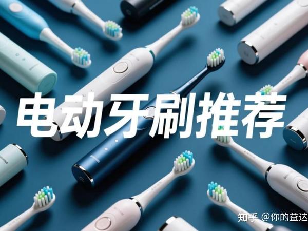 电动牙刷到底值不值得入手？