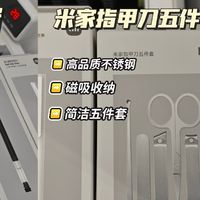 小米百元好物（4）：四件“刚需神器”，实用到想囤货
