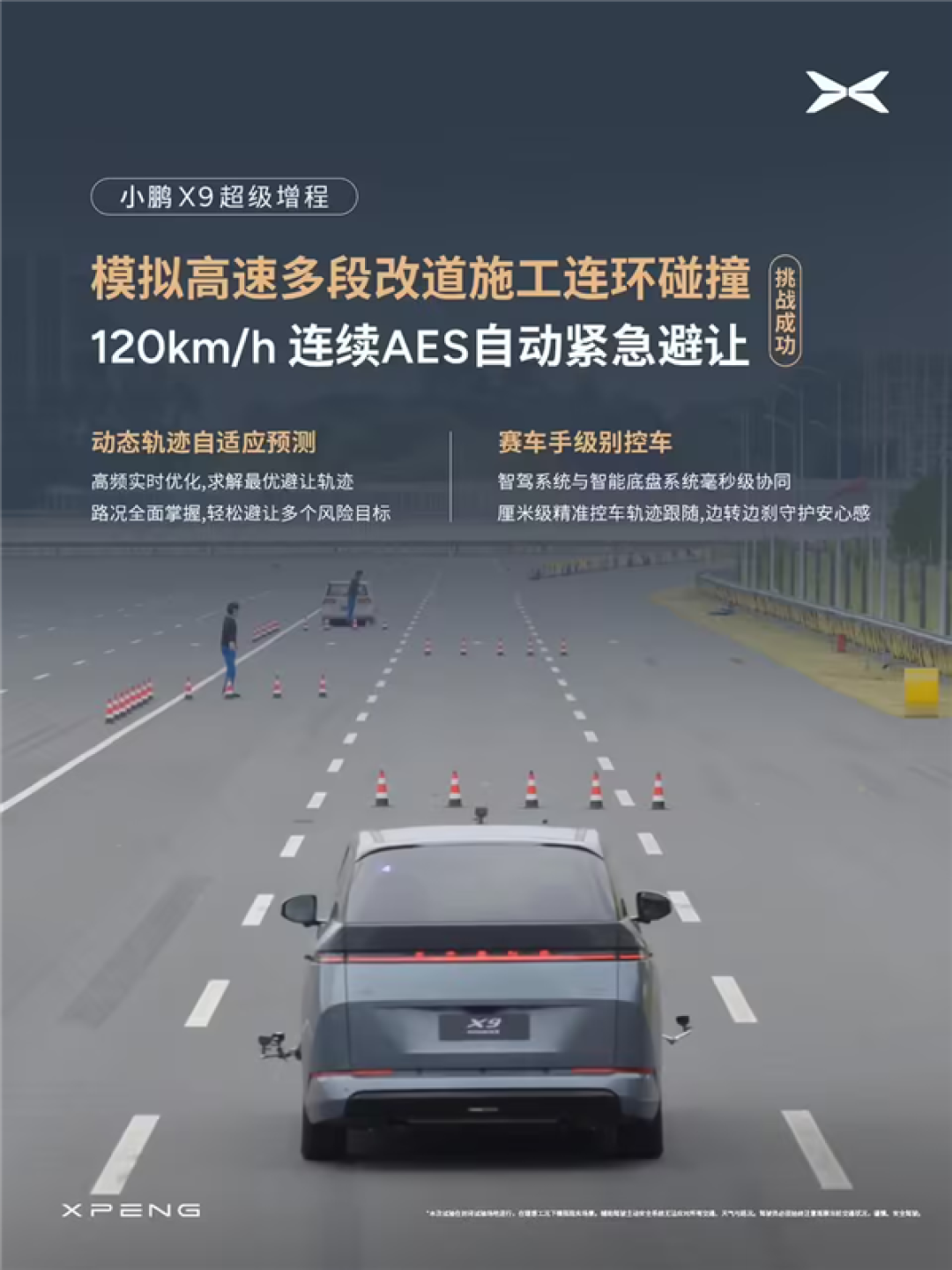 全球首次!小鹏X9高速实测:120km/h自动避让抛锚车 全程0追尾