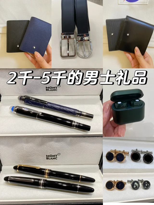 2千-5千的预算，送老公，送领导，送男友的礼品