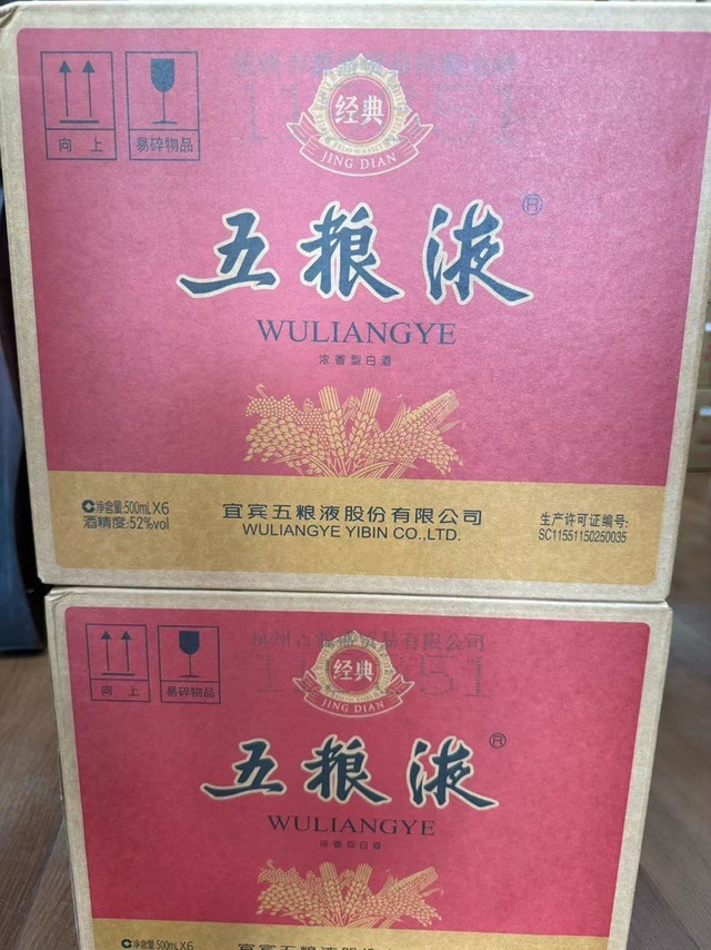 WULIANGYE 五粮液经典52%vol 浓香型白酒500ml*6瓶整箱装【报价价格评测