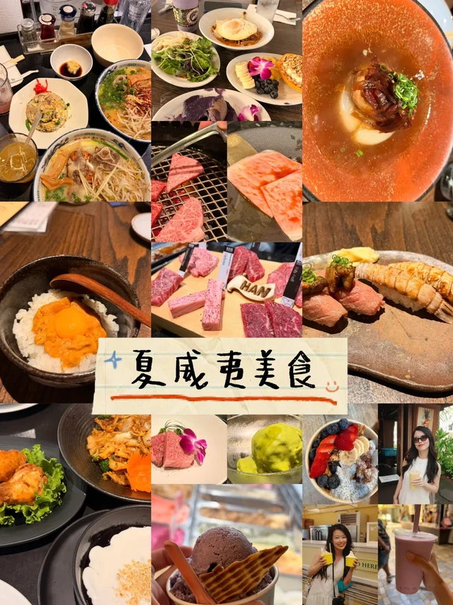 夏威夷｜火奴鲁鲁的觅食小记😋
