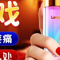 双十一亲密好物！莱斯帕蒂快感增强液让爱更甜蜜