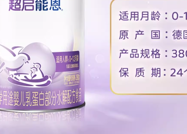 超启能恩领衔!水解奶粉品牌实测推荐