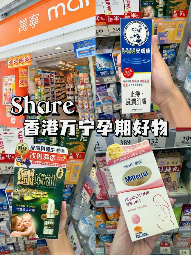 香港万宁购物分享｜孕妈自用宝藏好物清单📝